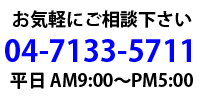 物流倉庫･検品工場･コンテナデバンニングは千葉県柏市の物流倉庫の電話番号